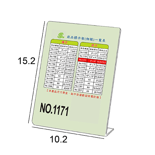 【文具通】文具通 NO.1171 4x6 L型壓克力商品標示架/相框/價目架 直式 10.2x15.2cm