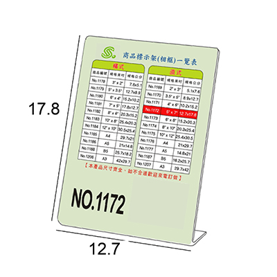 【文具通】文具通 NO.1172 5x7 L型壓克力商品標示架/相框/價目架 直式12.7x17.8cm