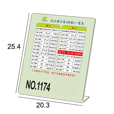 【文具通】文具通 NO.1174 8x10 L型壓克力商品標示架/相框/價目架 直式20.3x25.4cm