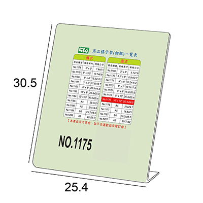【文具通】文具通 NO.1175 10x12 L型壓克力商品標示架/相框/價目架 直式25.4x30.5cm