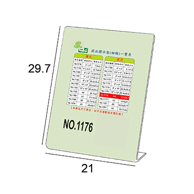 【文具通】文具通 NO.1176 A4 L型壓克力商品標示架/相框/價目架 直式21x29.7cm