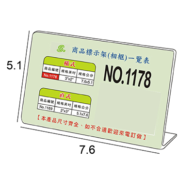 【文具通】文具通 NO.1178 2x3 L型壓克力商品標示架/相框/價目架 橫式7.6x5.1cm
