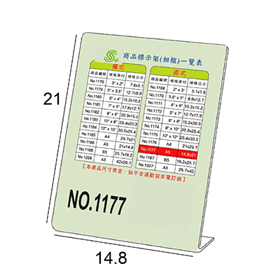 【文具通】文具通 NO.1177 A5 L型壓克力商品標示架/相框/價目架 直式21x14.8