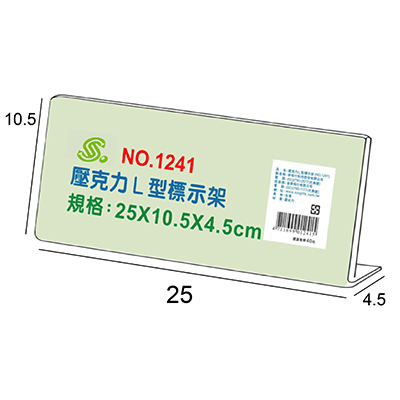【文具通】文具通 NO.1241 L型壓克力商品標示架/相框/價目架 25x10.5x4.5cm
