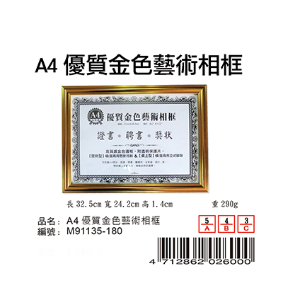 【文具通】Boman 寶美 M91135 優質金色藝術相框 A4 證書框/相框/獎狀框
