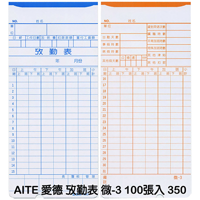 【文具通】AITE 愛德牌考勤卡/打卡片/出勤卡 NO.350 190x85mm 48K 100張入 同Amano 有孔