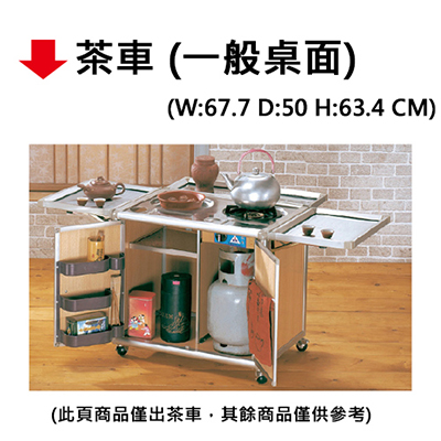 【文具通】茶車(黑桃/一般桌面)67.7x50x63.4