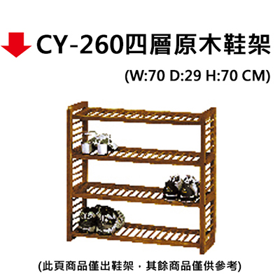 【文具通】CY-260四層原木鞋架