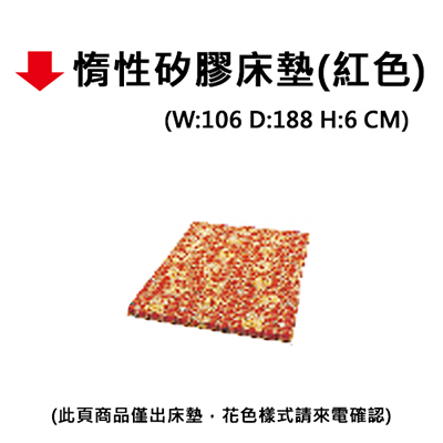 【文具通】惰性矽膠床墊(紅色)