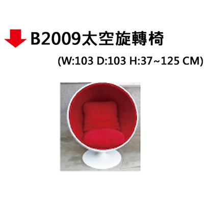 【文具通】B2009太空旋轉椅