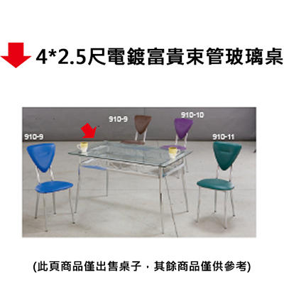 【文具通】4x2.5尺電鍍富貴束管玻璃桌