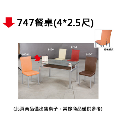 【文具通】747餐桌(4x2.5尺)