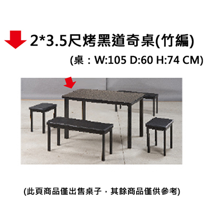 【文具通】2x3.5尺烤黑道奇桌(竹編)