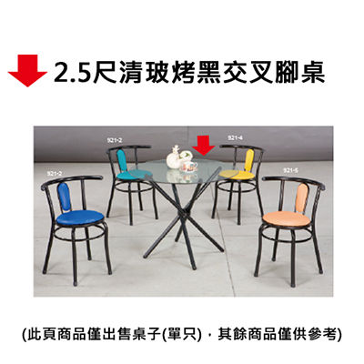 【文具通】2.5尺清玻烤黑交叉腳桌