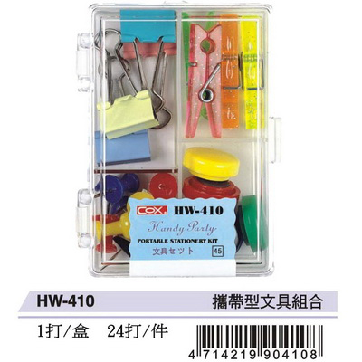 【文具通】COX 三燕 攜帶型文具組合 HW-410