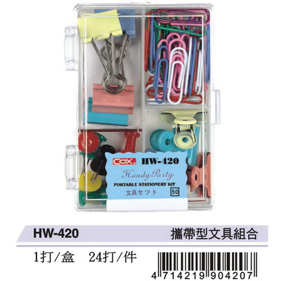 【文具通】COX 三燕 攜帶型文具組合 HW-420