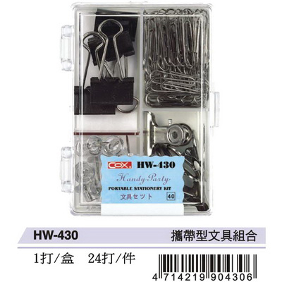 【文具通】COX 三燕 攜帶型文具組合 HW-430