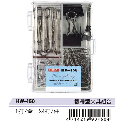 【文具通】COX 三燕 攜帶型文具組合 HW-450