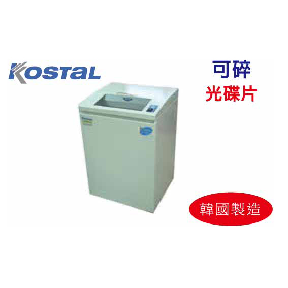 【文具通】Kostal電動碎紙機(A3)