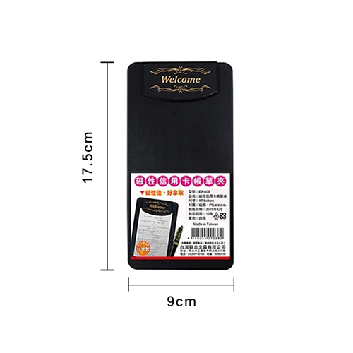 【文具通】WIP台灣聯合  磁性信用卡帳單夾/板夾17.5x9cm EP-038