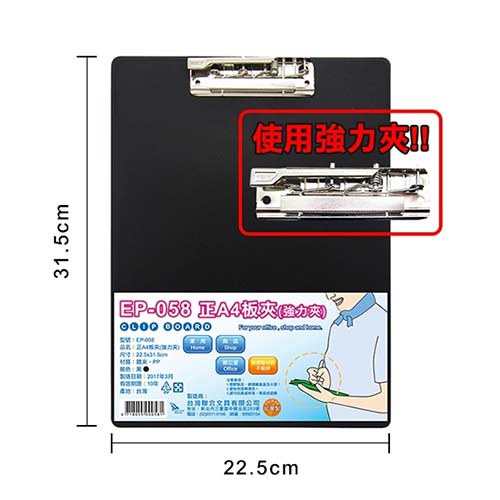 【文具通國際股份有限公司;華軒文具興業有限公司;請選擇...】WIP台灣聯合 正A4直式壓克力板夾夾具為強力夾NO.EP-058