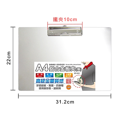 【文具通】WIP台灣聯合 A4橫式鋁合金板夾 NO.EP-021