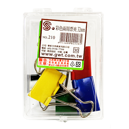 【文具通國際股份有限公司;華軒文具興業有限公司;文具通】文具通 彩色長尾夾 32mm 5支入盒裝 NO.210