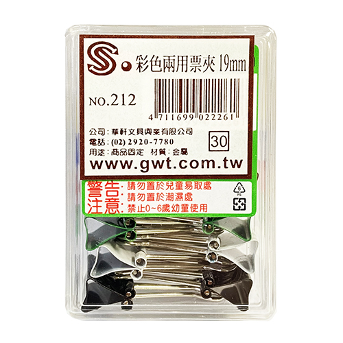 【文具通國際股份有限公司;華軒文具興業有限公司;文具通】文具通 彩色長尾夾 19mm 12支入盒裝 NO.212