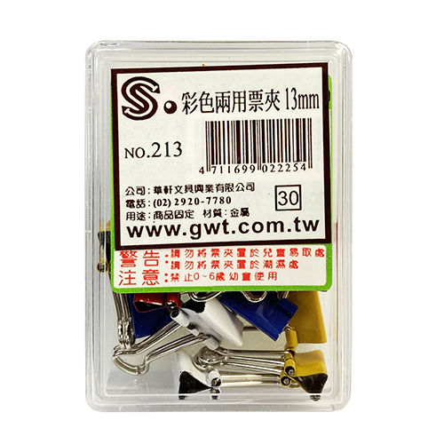 【文具通國際股份有限公司;華軒文具興業有限公司;文具通】文具通 彩色長尾夾 13mm 14支入盒裝 NO.213