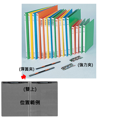 【文具通國際股份有限公司;華軒文具興業有限公司;TON CHUNG 同春牌】TON CHUNG 同春 NO.F201 加大雙上彈簧夾 362×247×20mm