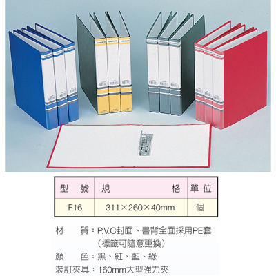 【文具通國際股份有限公司;華軒文具興業有限公司;TON CHUNG 同春牌】TON CHUNG 同春 NO.F16 大強力夾 311×260×40mm