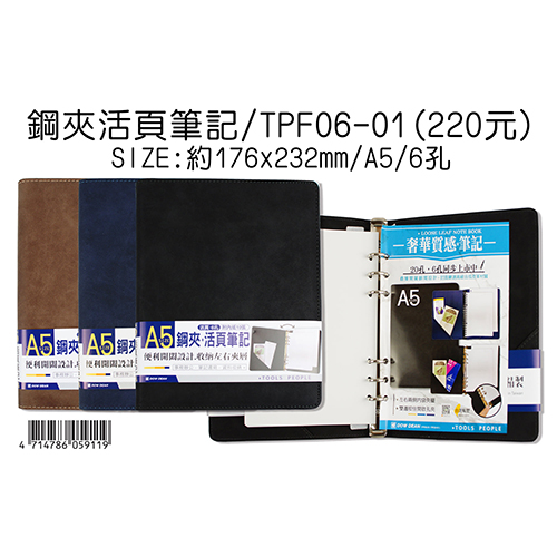 【文具通國際股份有限公司;華軒文具興業有限公司;DOW DEAN 豆點】DOW DEAN 豆點A5 6孔鋼夾筆記夾TPF06-01