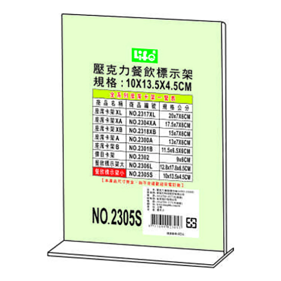【文具通】Life 徠福 NO.2305S 壓克力雙面T型標示架/餐飲標示架/價目架 10x13.5x4.5cm