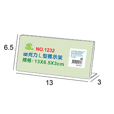 【文具通】文具通 NO.1232 L型壓克力商品標示架/相框/價目架 13x6.5x3cm