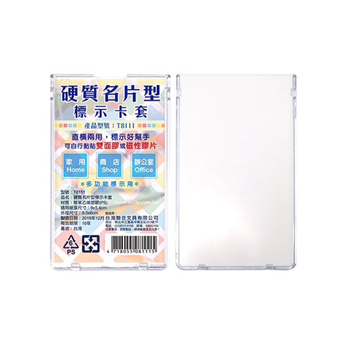 【文具通】WIP 台灣聯合 硬質名片型標示卡套 NO.T8111 9.5x6cm