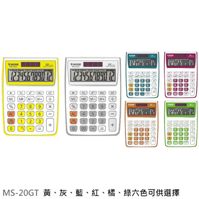 【文具通】E-MORE MS-20GT國考用計算機12位