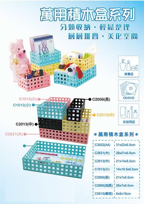 【文具通】C2806萬用積木盒/收納藍/收納盒(加長)