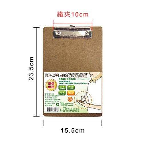 【文具通】WIP台灣聯合 25K直式木質密集板板夾 15.5x23.5cm NO.EP-065