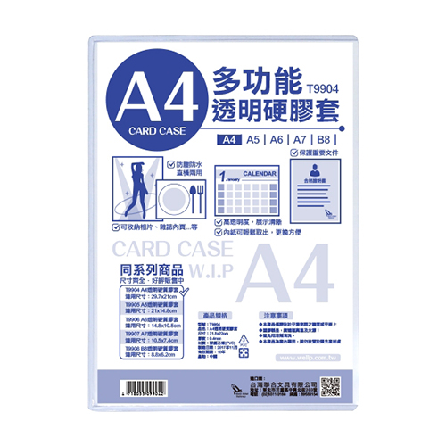 【文具通】WIP台灣聯合 A4透明硬質膠套 31.5x22cm NO.T9904