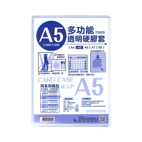 【文具通】WIP台灣聯合 A5透明硬質膠套 21x14.8cm NO.T9905
