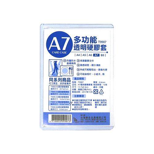 【文具通】WIP台灣聯合 A7透明硬質膠套 11.7x8.3cm NO.T9907