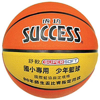 【文具通】SUCCESS 成功 5號超黏少年籃球 NO.S1150