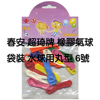 【文具通】超琦袋入氣球/汽球 6號(水球用)
