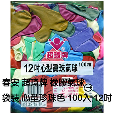 【文具通】12吋心形珍珠氣球/汽球 100入