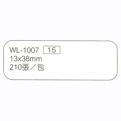 【文具通】華麗牌 WL-1007 自黏性標籤 13x38mm 白色 210張入