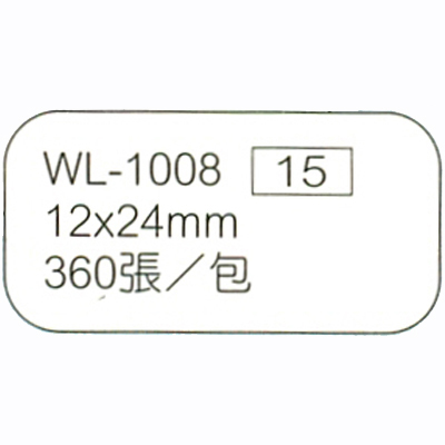 【文具通】華麗牌 WL-1008 自黏性標籤 12x24mm 白色 360張入
