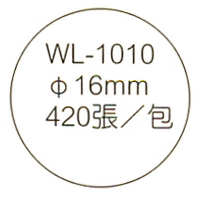 【文具通】華麗牌 WL-1010 自黏性標籤 ø16mm 白色圓形 420張入