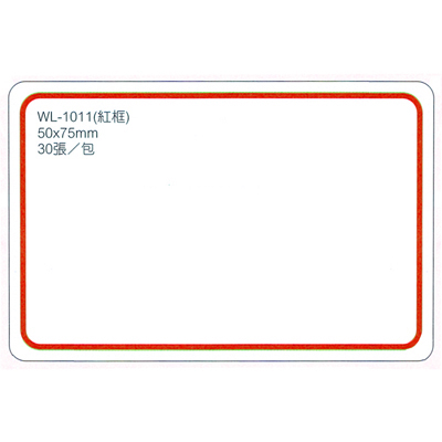 【文具通】華麗牌 WL-1011 自黏性標籤 50x75mm 紅框 30張入
