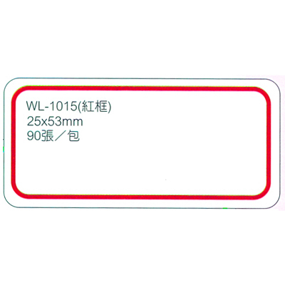 【文具通】華麗牌 WL-1015 自黏性標籤 25x53mm 紅框 90張入