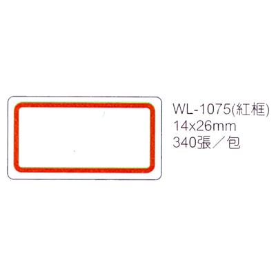 【文具通】華麗牌 WL-1075 自黏性標籤 14x26mm 紅框 340張入